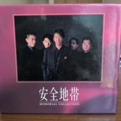 安全地帯 MEMORIAL COLLECTION 10枚組 - メルカリ