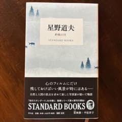 星野道夫 約束の川のサムネイル
