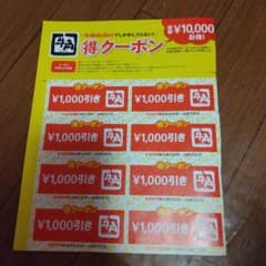牛角 得クーポン ８枚のサムネイル