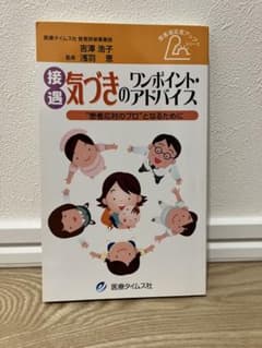 接遇気づきワンポイント・アドバイスのサムネイル