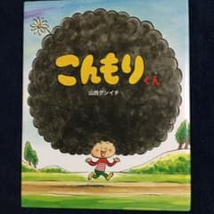 こんもりくんのサムネイル