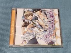 BL ドラマCD 危険なメイド志願!?のサムネイル