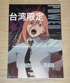 台湾 限定 映画 チェンソーマン パワー A3 ポスター A3ポスター 特典