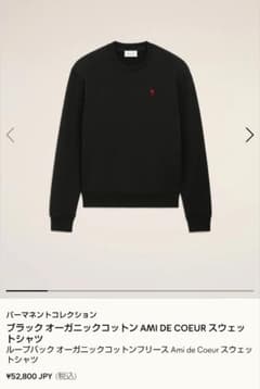 ブラック コットン スウェットシャツ Ami de Coeur