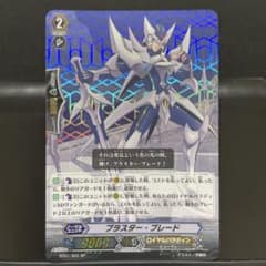 カードファイト‼︎ヴァンガード ブラスター・ブレード BT01/S02 SP
