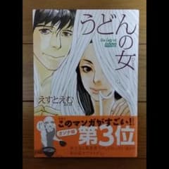 うどんの女のサムネイル