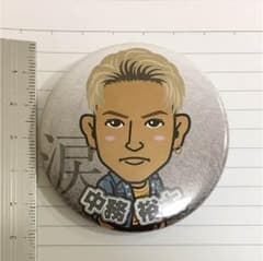 中務裕太缶バッチのサムネイル