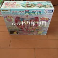 キキ&ララ月のおうちのサムネイル
