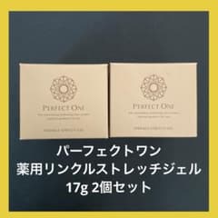 メルカリ最安値♡新品♡パーフェクトワン ストレッチジェル50g2つ17g2つ 未開封‼︎パーフェクトワン 薬用リンクルストレッチジェル 17g 2個