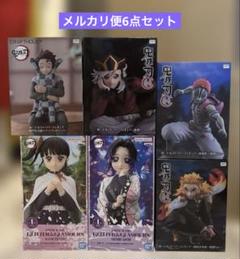 未開封 鬼滅の刃 プライズフィギュア まとめ売り 6点セット