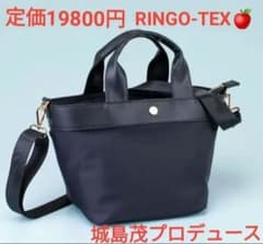 定価19800円 】城島 茂プロデュース RINGO-TEXバッグ 黒 鞄 - メルカリ