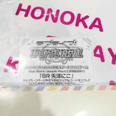 ラブライブ! 矢澤 にこ 映画 来場者特典 シリアルのサムネイル