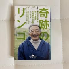 奇跡のリンゴのサムネイル