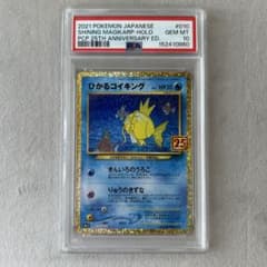 山田様専用！ ひかるコイキング 25th ANNIVERSARY PSA10のサムネイル