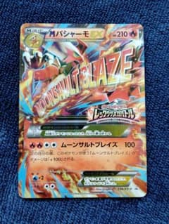 MバシャーモEX P XY メガパック「レックウザメガバトル」引換券交換景品 … MバシャーモEX P XY メガパック「レックウザメガバトル」引換券交換