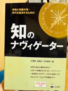 知のナヴィゲーター DVD-ROM付きのサムネイル