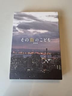 その街のこども DVD TMS-204のサムネイル