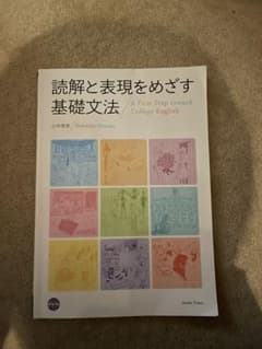 読解と表現をめざす基礎文法のサムネイル