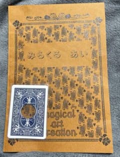 みらくるあい　マジカル　アートクリエーション　カードマジック　絶版のサムネイル