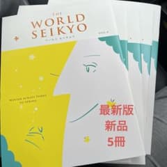 ワールドセイキョウVOL.4  5冊のサムネイル