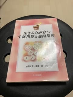 生きる力が育つ生徒指導と進路指導のサムネイル