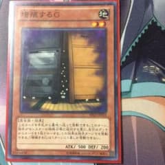 増殖するG ノーマルのサムネイル