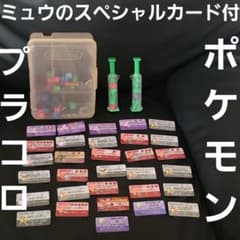 プラコロ　ポケモン　カード　フィギュア　セット　レトロ　レア　おもちゃ　当時物 プラコロ ポケモン カード フィギュア セット レトロ レア おもちゃ
