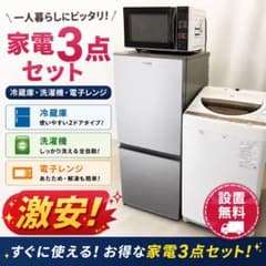 洗濯機 冷蔵庫 電子レンジ 家電セット 一人暮らし 東芝 安い 設置無料