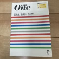 総合英語 One 音声ダウンロード付きのサムネイル