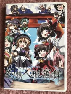 東方project 幻想人形演舞のサムネイル
