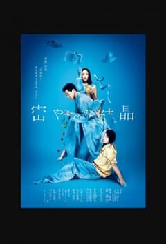 密やかな結晶　チケット１枚　S席　大阪公演のサムネイル