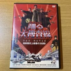 踊る大捜査線 the movie 湾岸署史上最悪の3日間！のサムネイル