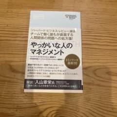 やっかいな人のマネジメントのサムネイル