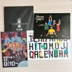 主役は我々だ！ 日めくりカレンダー 旧 | Buyee, 온라인 대리 쇼핑 서비스