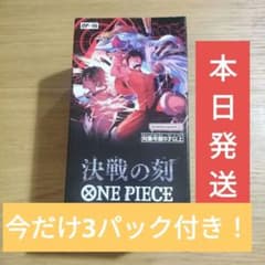【新品未開封テープ付き】ワンピースカード 決戦の刻 1box　おまけ付きのサムネイル