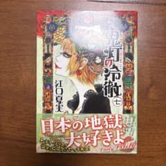 鬼灯の冷徹(7)のサムネイル
