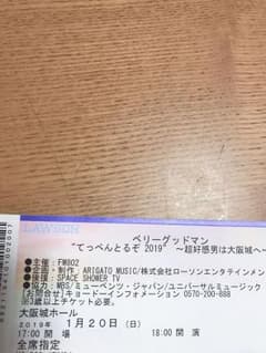 ベリーグッドマン  チケットのサムネイル