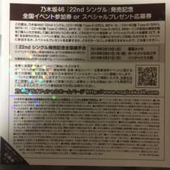 乃木坂46 全国握手券 帰り道は遠回りしたくなるのサムネイル