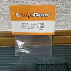 FCR フロートバルブCOMP KEIHIN 1062-814-2100 キャブのサムネイル