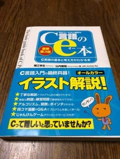 世界でいちばん簡単な C言語のe本のサムネイル