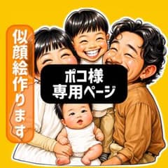 ポコ様似顔絵 イラスト オーダー お祝い プレゼント記念日 【A3