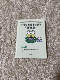 Keroppi's Random Thoughts: Self-Help, Asahi Bunko, Anonymous Delivery