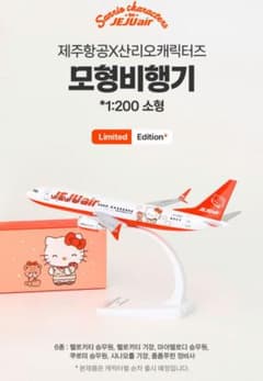 限定】チェジュ航空×サンリオ 1:200 模型飛行機 ハローキティ - メルカリ