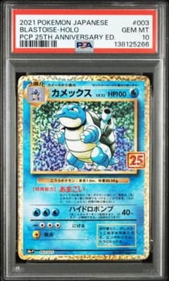 PSA10】カメックス プロモ 25th ANNIVERSARY - メルカリ