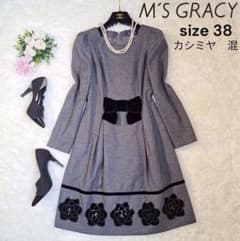 秋冬✨エムズグレイシー ワンピース 38 長袖 グレー 黒 リボン