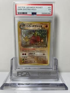 【PSA5】 旧裏　わるいダグトリオ　DARK DUGTRIO HOLO PSA5】 旧裏 わるいダグトリオ DARK DUGTRIO HOLO - メルカリ