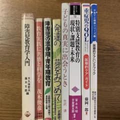 特別支援教育・医療的ケア専門書8冊 セット - メルカリ