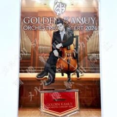 尾形百之助】ゴールデンカムイ オーケストラコンサート'24 アクリル