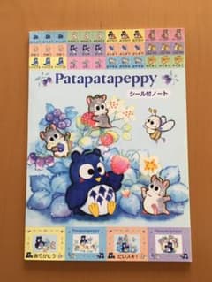 パタパタペッピー　ノートのサムネイル