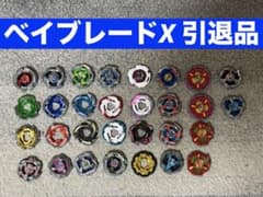 BEYBLADE X ベイブレードX 引退品 セット売り まとめ売り - メルカリ